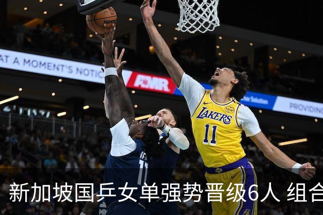 新加坡国乒女单强势晋级6人 组合添决赛战绩